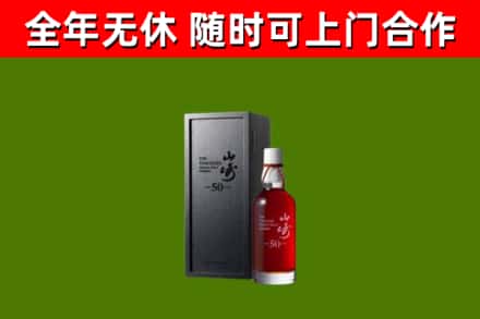 浔阳回收山崎洋酒