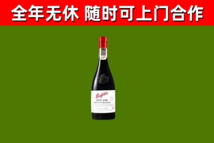 浔阳回收奔富红酒